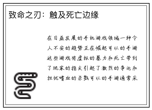 致命之刃：触及死亡边缘