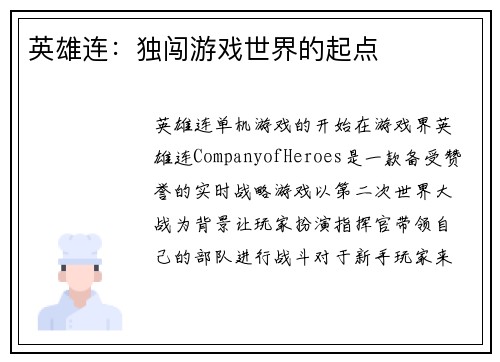 英雄连：独闯游戏世界的起点